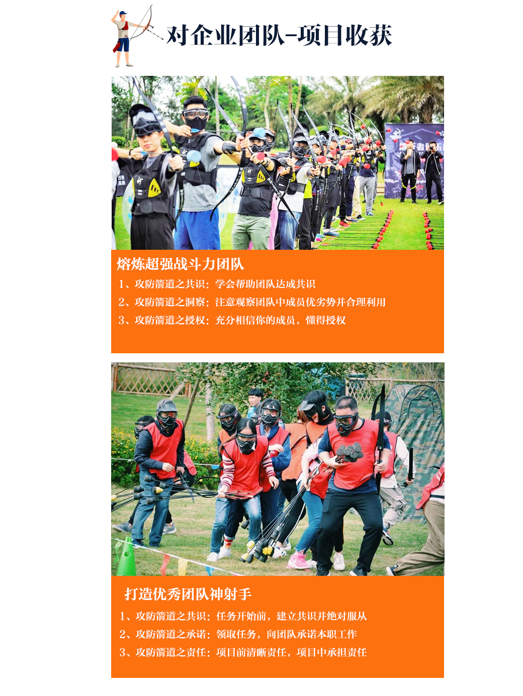 图片[3]团建123-营造惊奇团建体验大型挑战竞技主题团建—攻防箭道团建123-营造惊奇团建体验团建123-为团建而生,让团建更简单